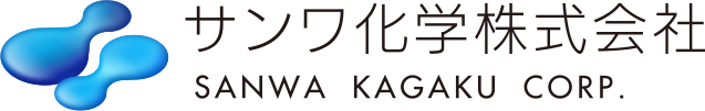 サンワ化学株式会社