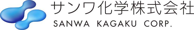 サンワ化学株式会社
