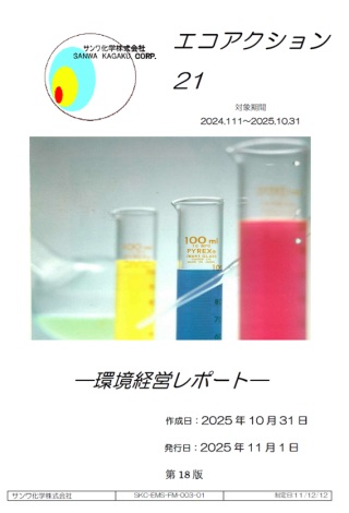 エコアクション21